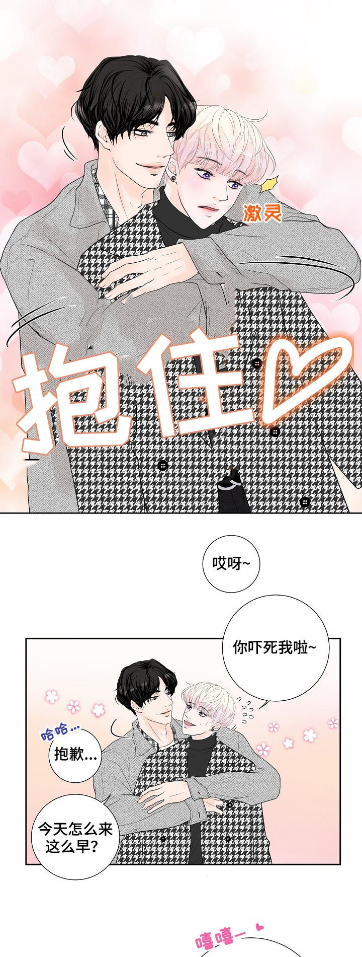 《产品试用员》第29章甜蜜 第13页