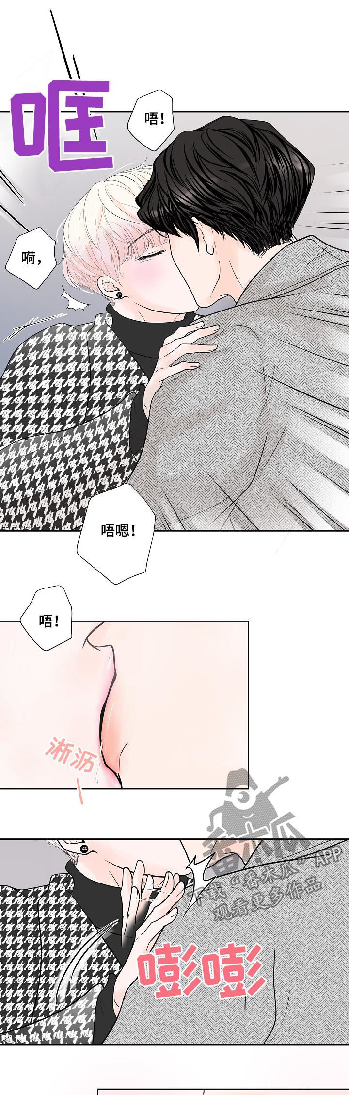 《产品试用员》第29章甜蜜 第15页