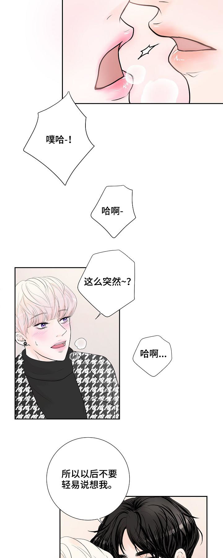 《产品试用员》第29章甜蜜 第16页