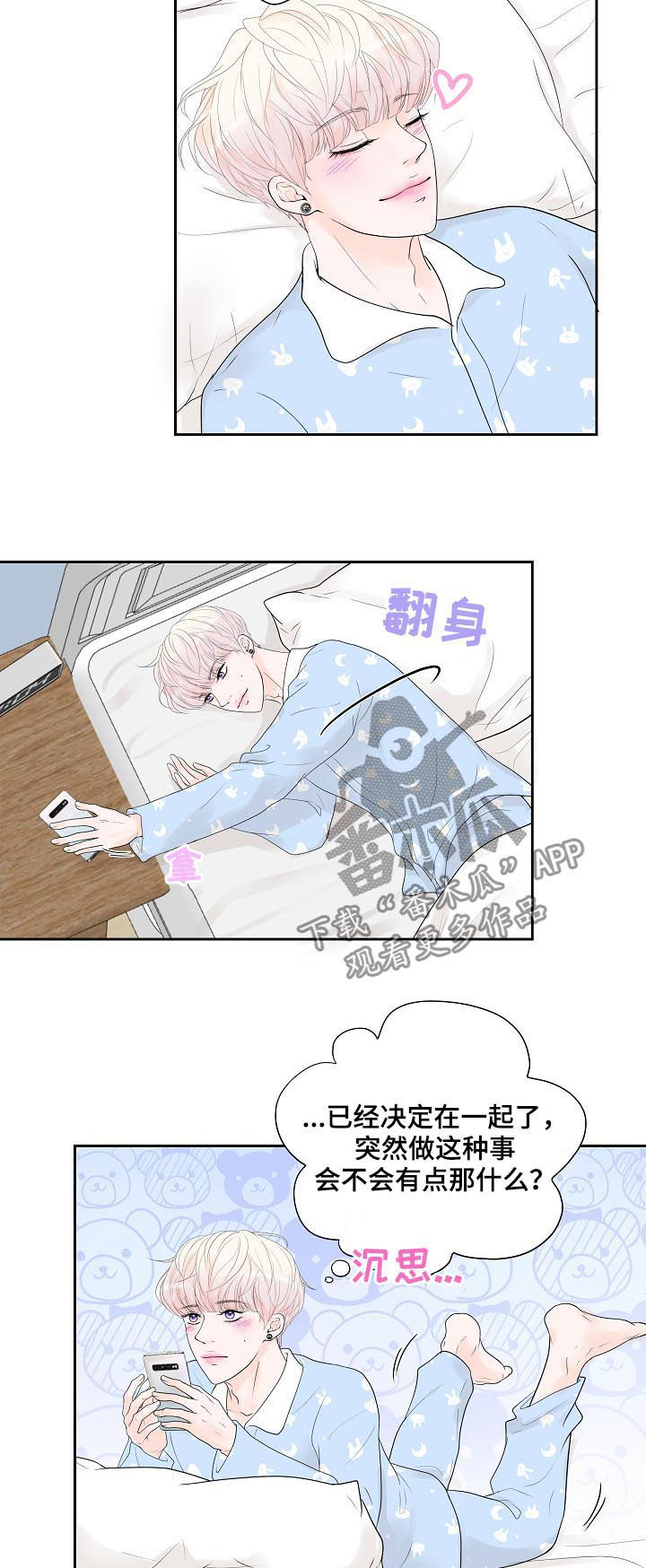 《产品试用员》第29章甜蜜 第2页