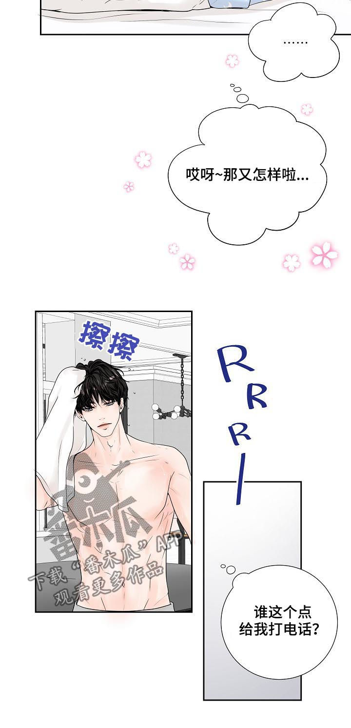 《产品试用员》第29章甜蜜 第3页