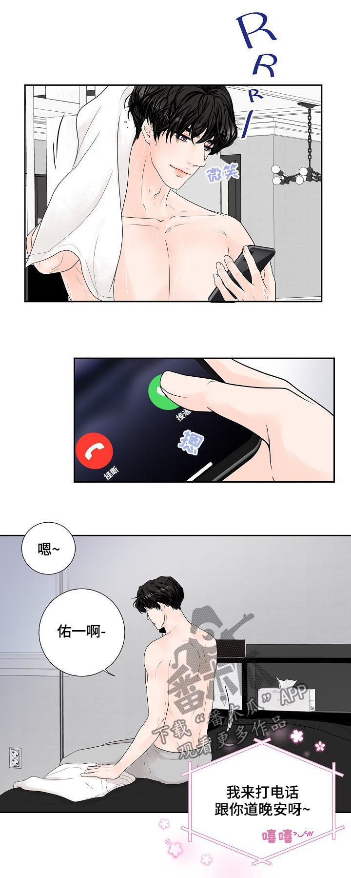 《产品试用员》第29章甜蜜 第4页