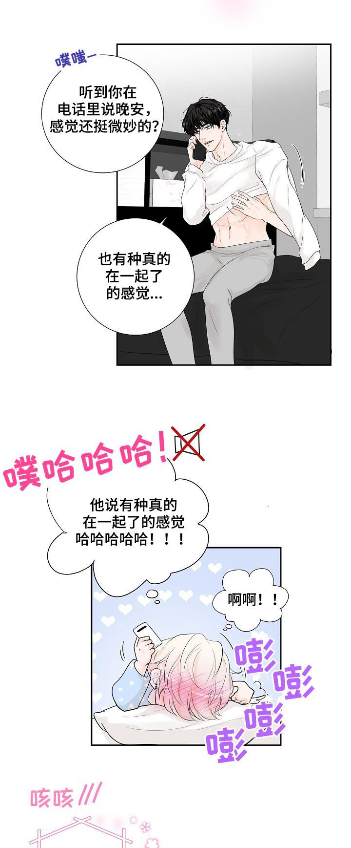 《产品试用员》第29章甜蜜 第5页