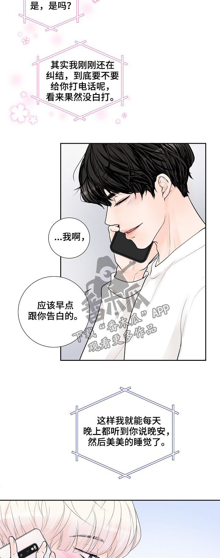 《产品试用员》第29章甜蜜 第6页