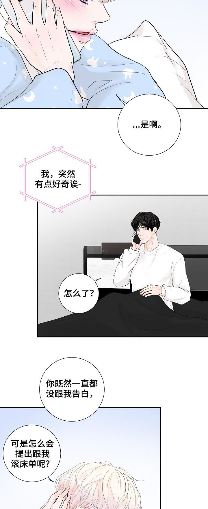 《产品试用员》第29章甜蜜 第7页