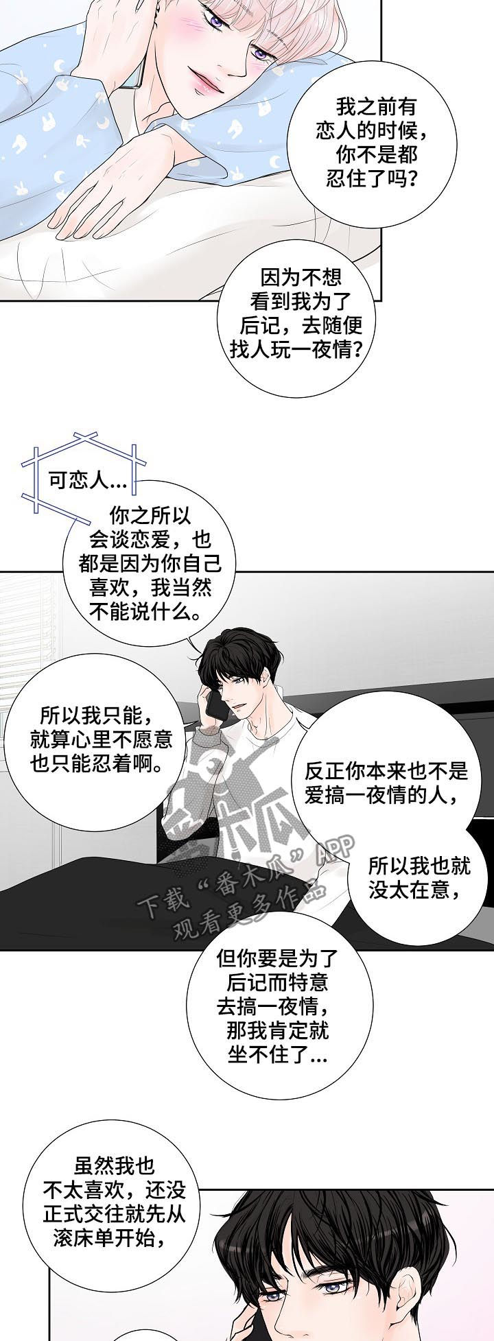 《产品试用员》第29章甜蜜 第8页