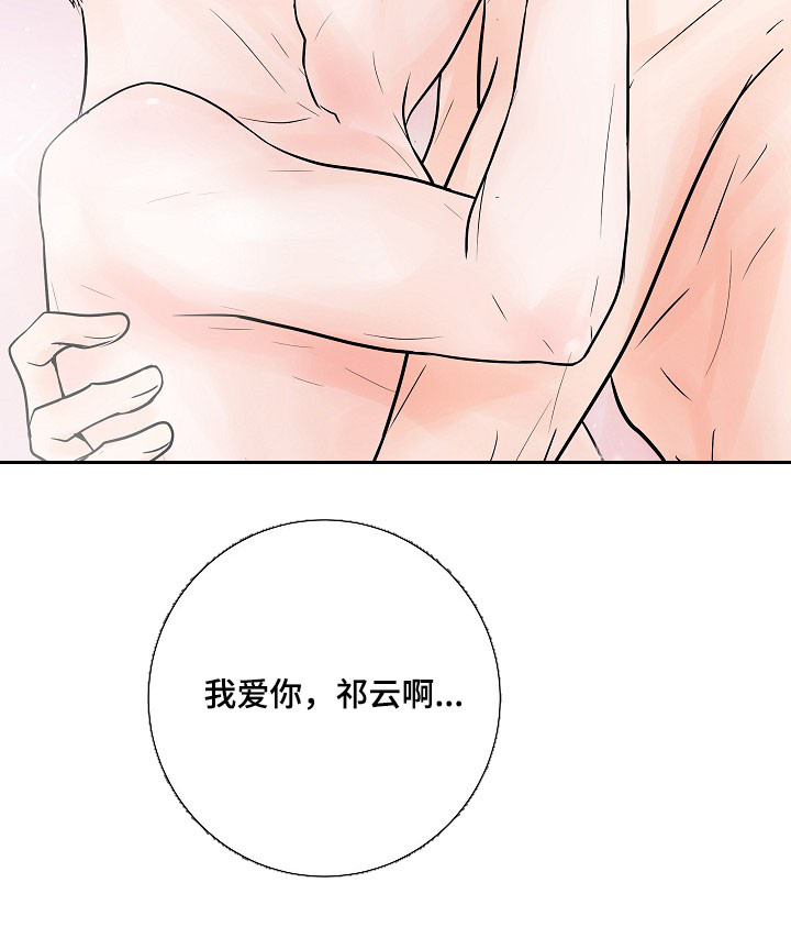 《产品试用员》第28章正式交往 第10页