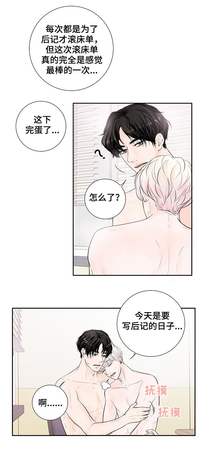 《产品试用员》第28章正式交往 第12页