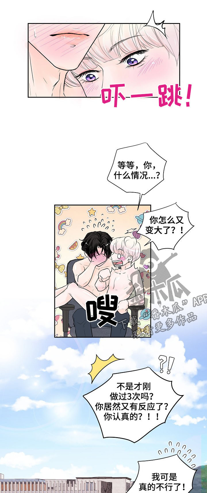 《产品试用员》第28章正式交往 第13页