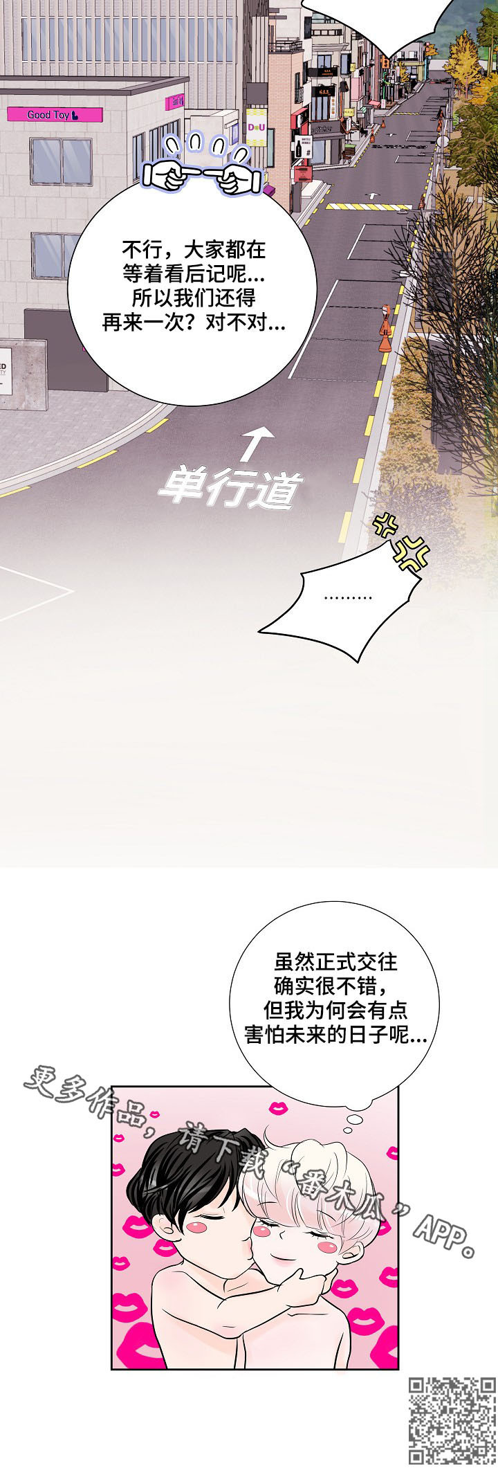 《产品试用员》第28章正式交往 第14页