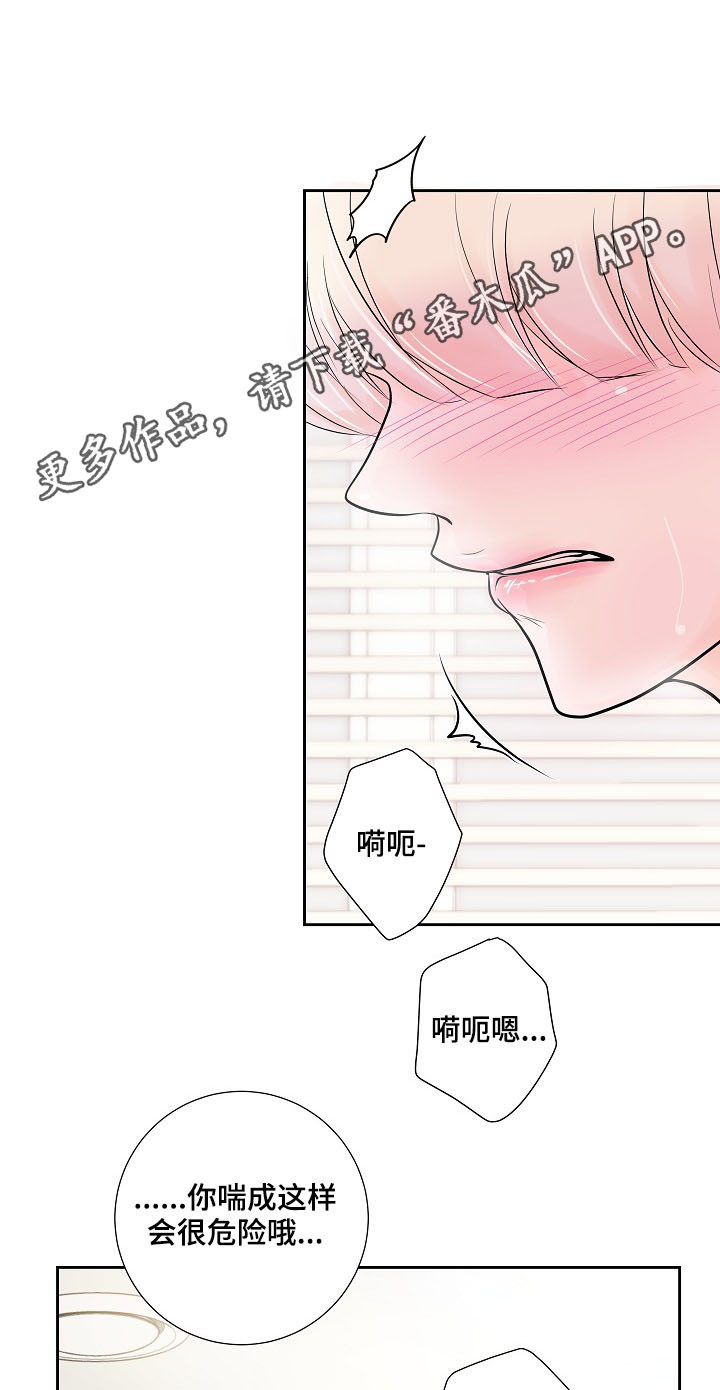 《产品试用员》第28章正式交往 第1页