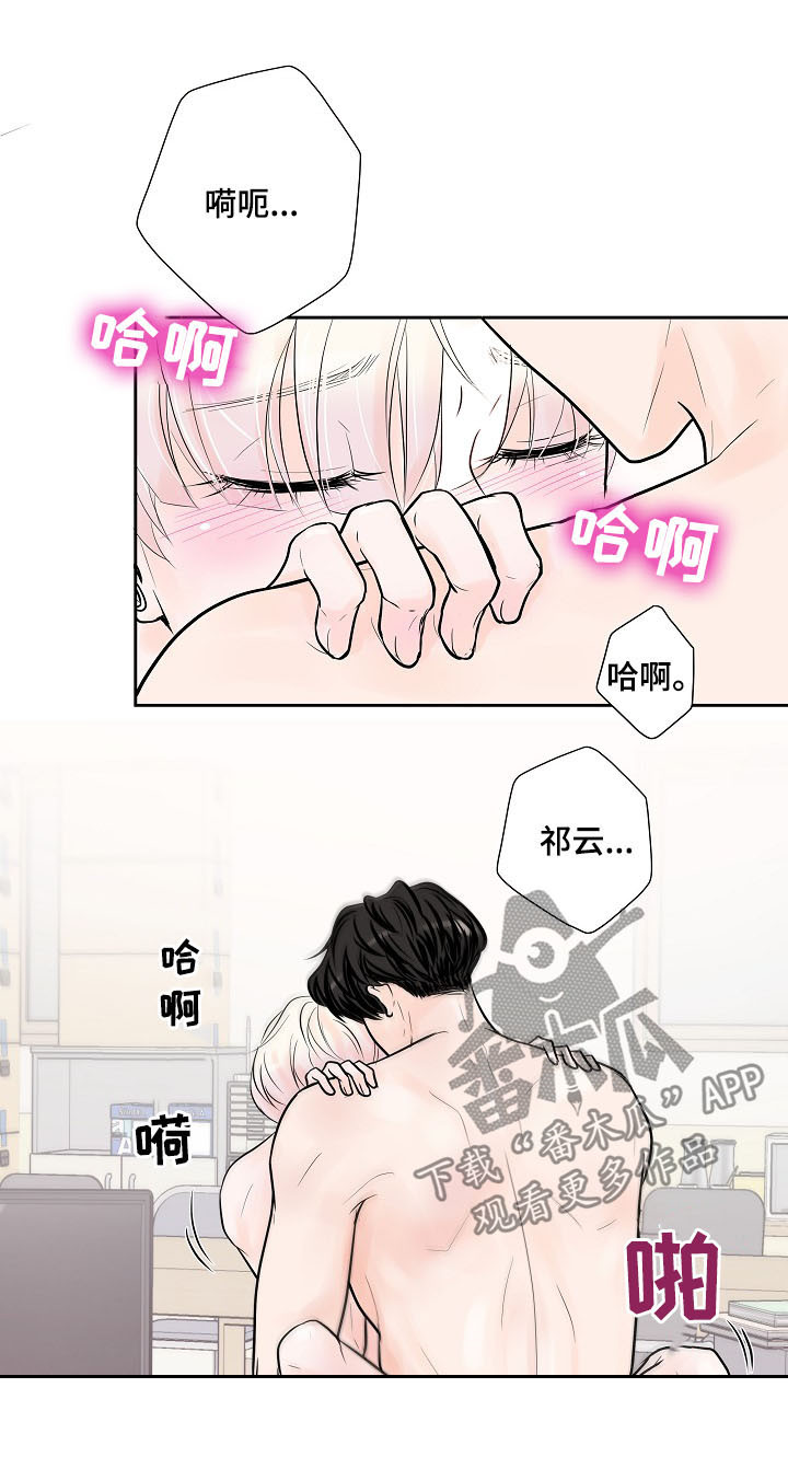 《产品试用员》第28章正式交往 第6页