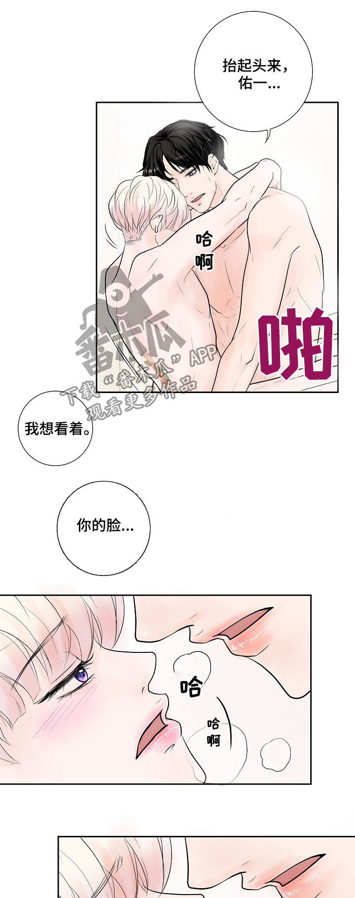 《产品试用员》第28章正式交往 第8页