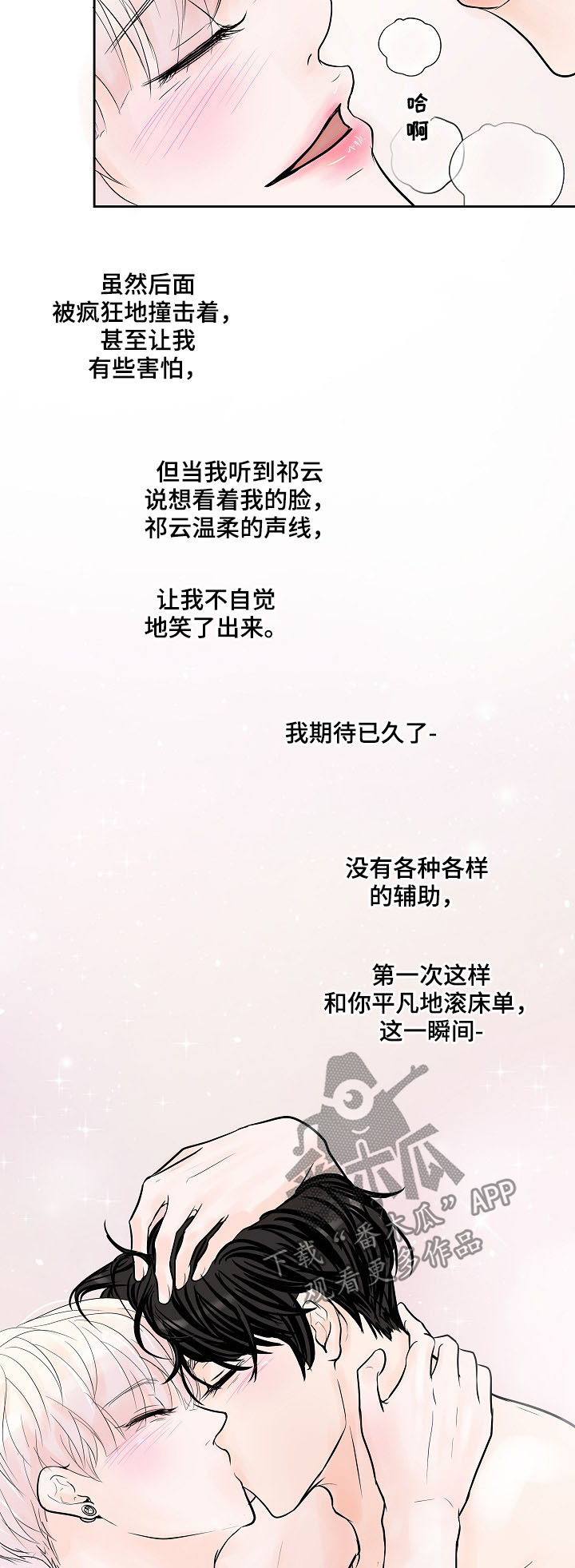《产品试用员》第28章正式交往 第9页