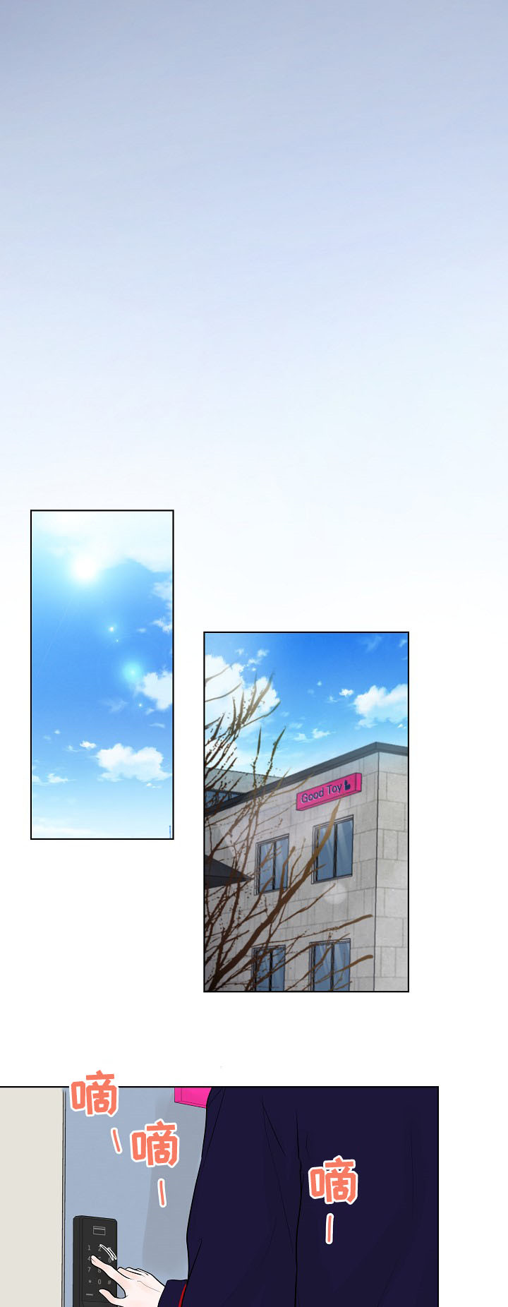 《产品试用员》第24章急促的铃声 第10页