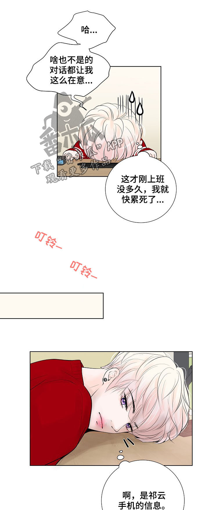 《产品试用员》第24章急促的铃声 第14页