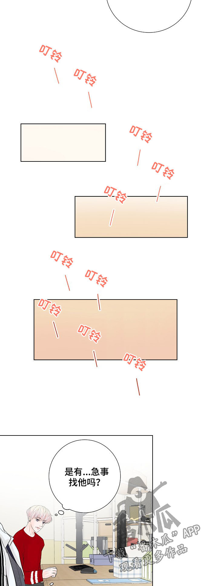 《产品试用员》第24章急促的铃声 第15页