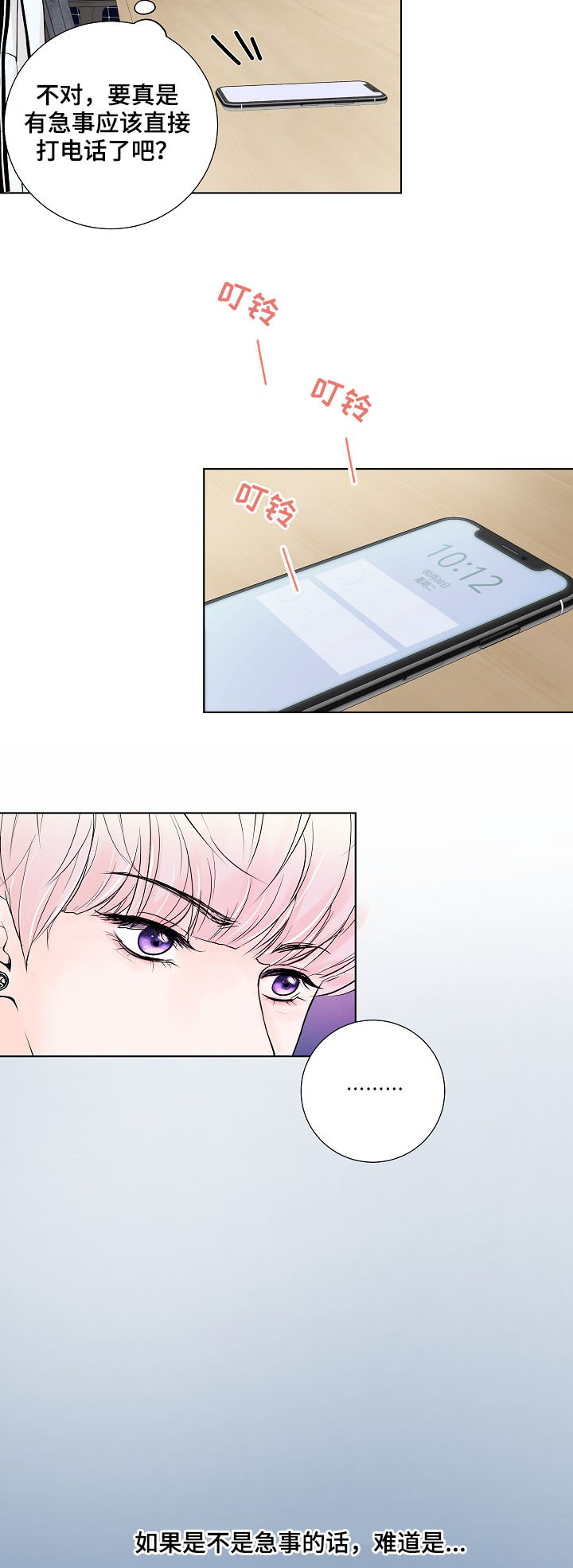 《产品试用员》第24章急促的铃声 第16页