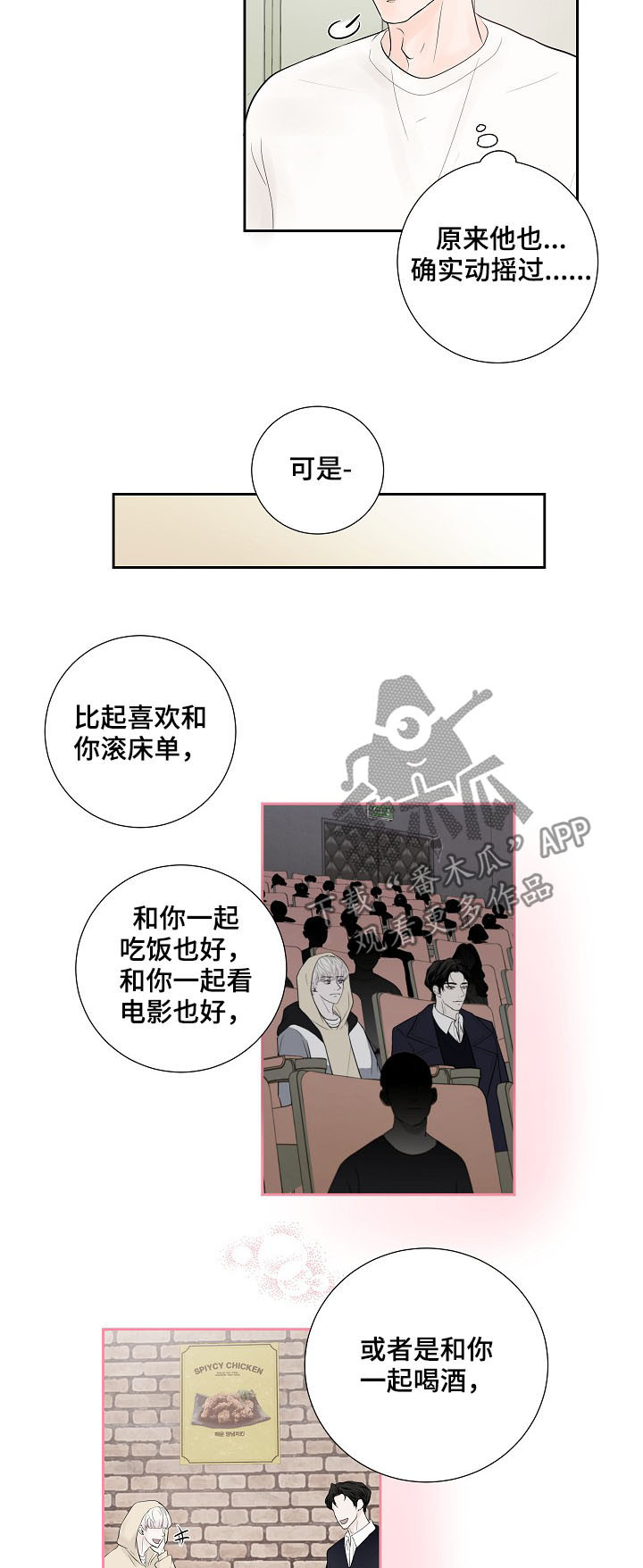 《产品试用员》第26章表露心意 第11页