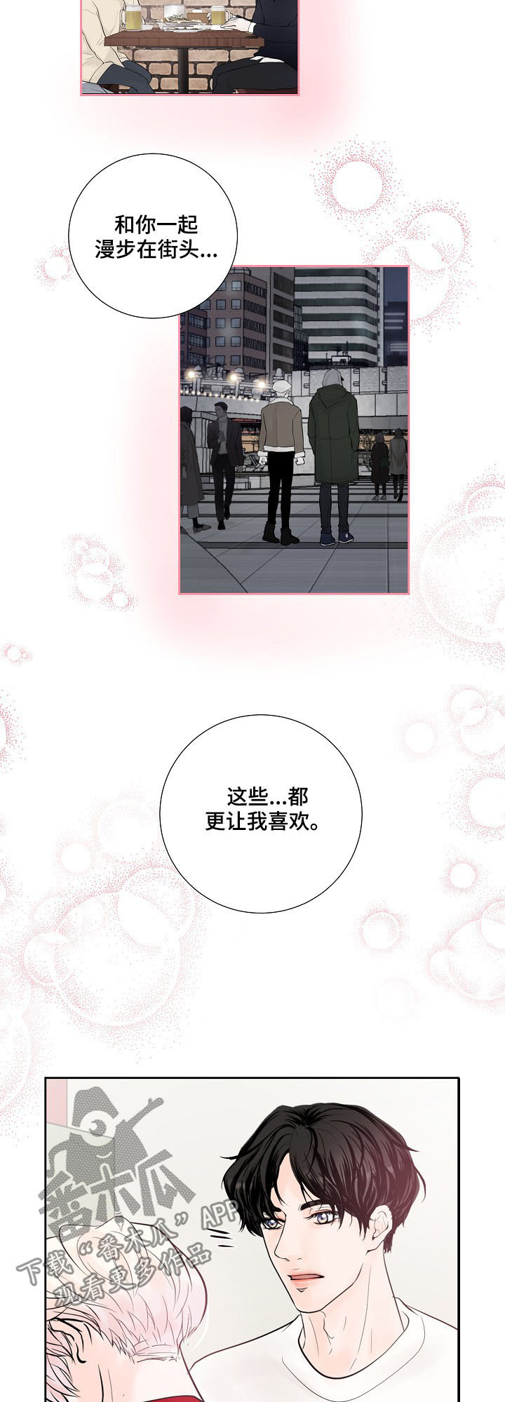 《产品试用员》第26章表露心意 第12页