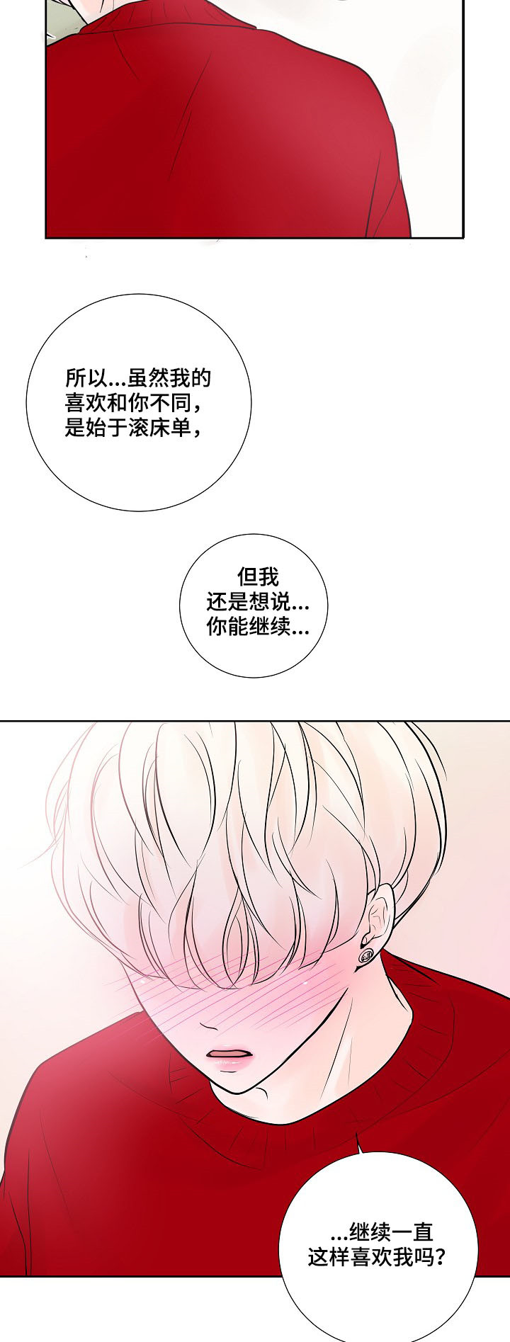 《产品试用员》第26章表露心意 第13页