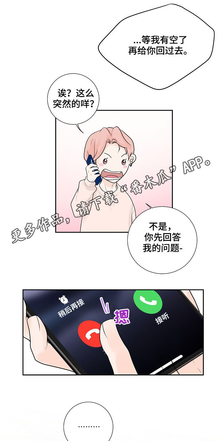 《产品试用员》第26章表露心意 第1页