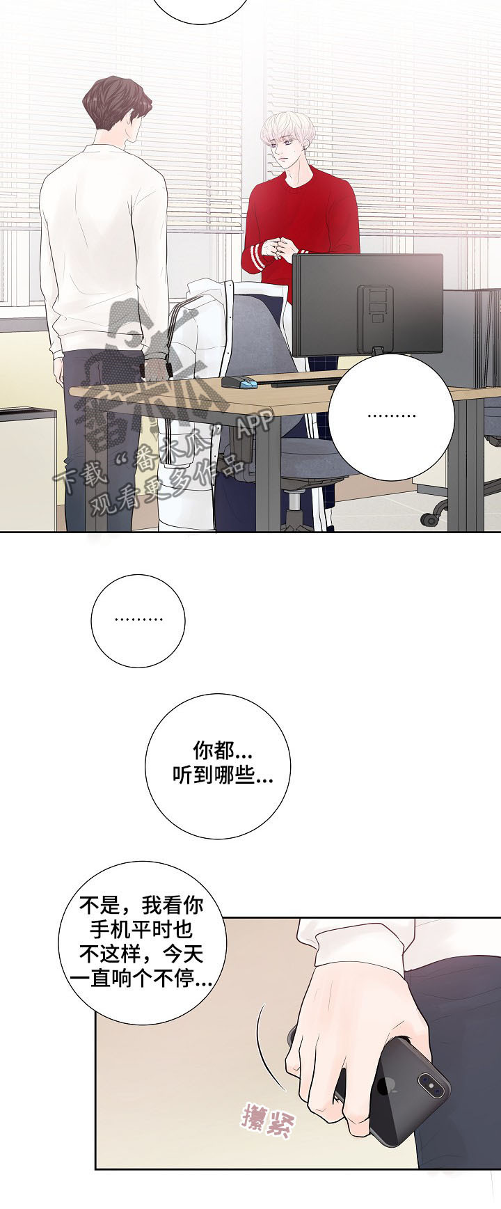 《产品试用员》第26章表露心意 第2页