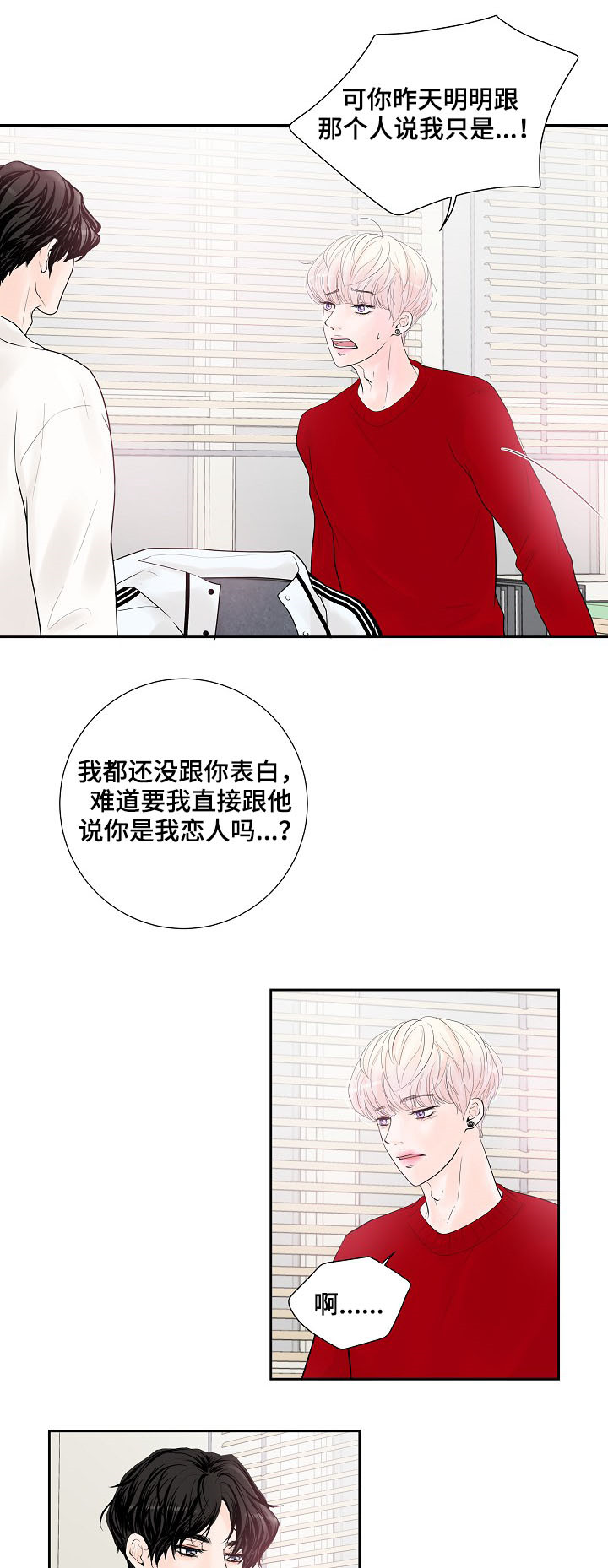 《产品试用员》第26章表露心意 第4页
