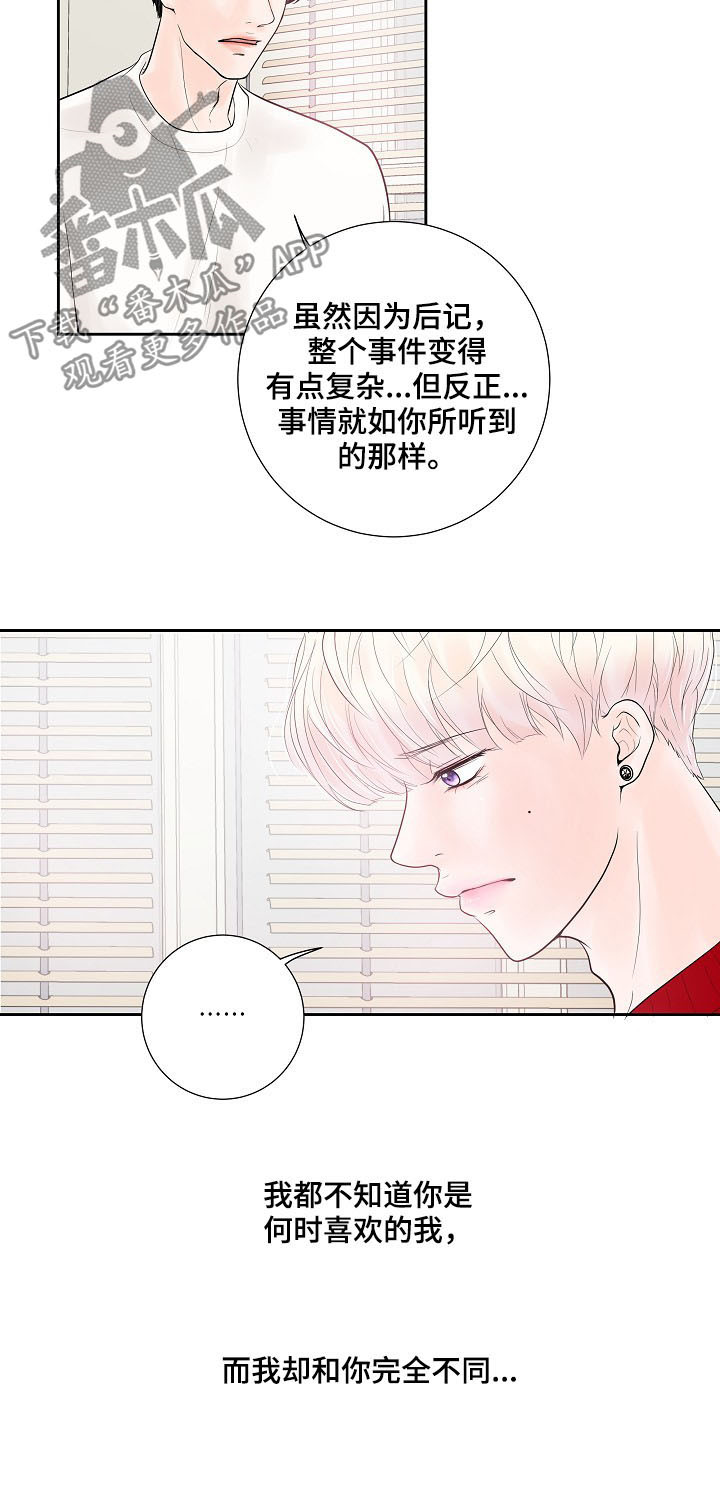 《产品试用员》第26章表露心意 第5页