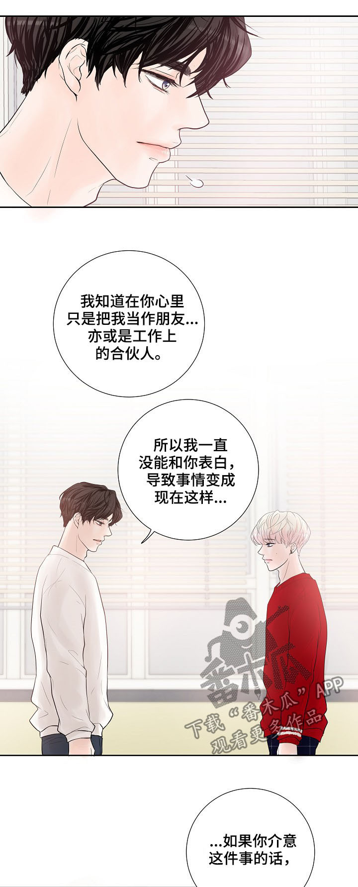 《产品试用员》第26章表露心意 第6页