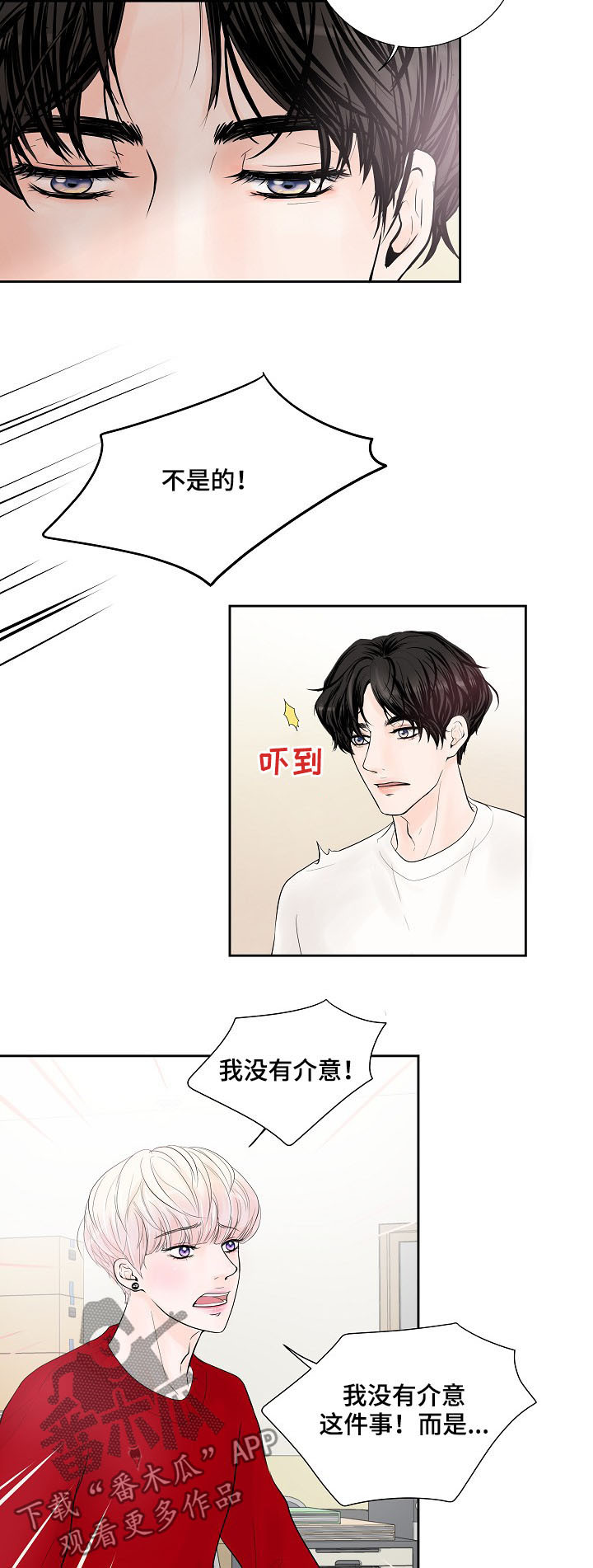 《产品试用员》第26章表露心意 第7页