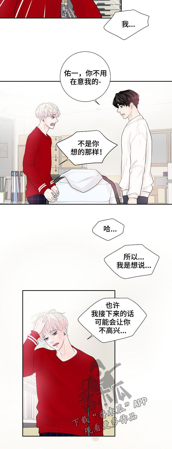 《产品试用员》第26章表露心意 第8页