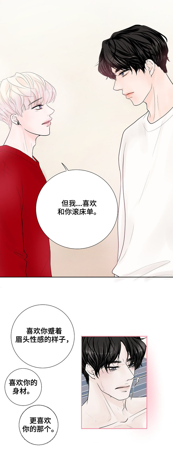 《产品试用员》第26章表露心意 第9页