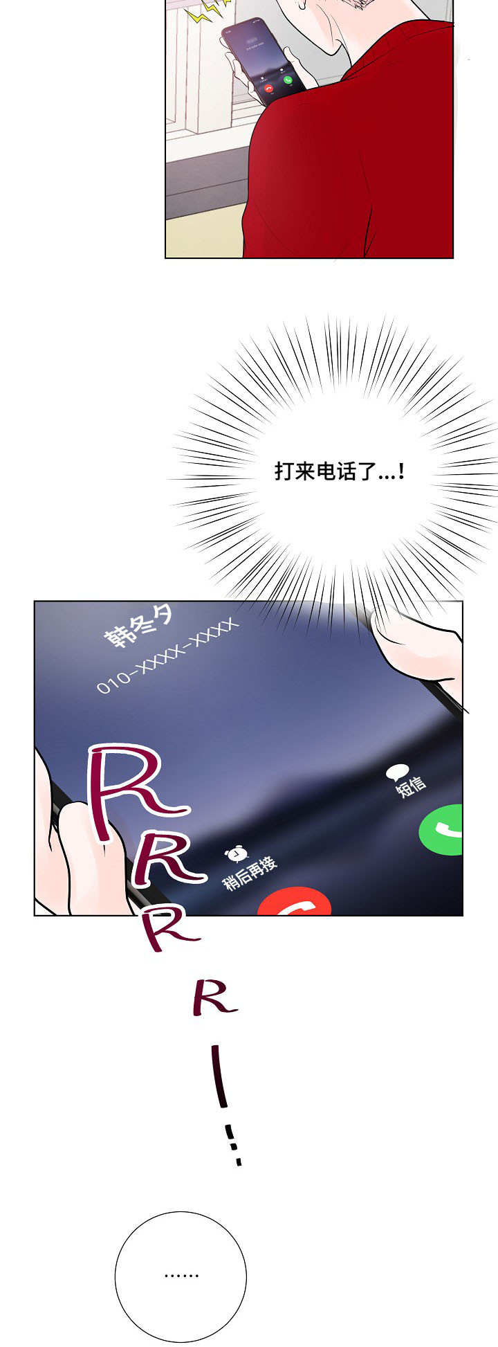 《产品试用员》第25章电话 第10页