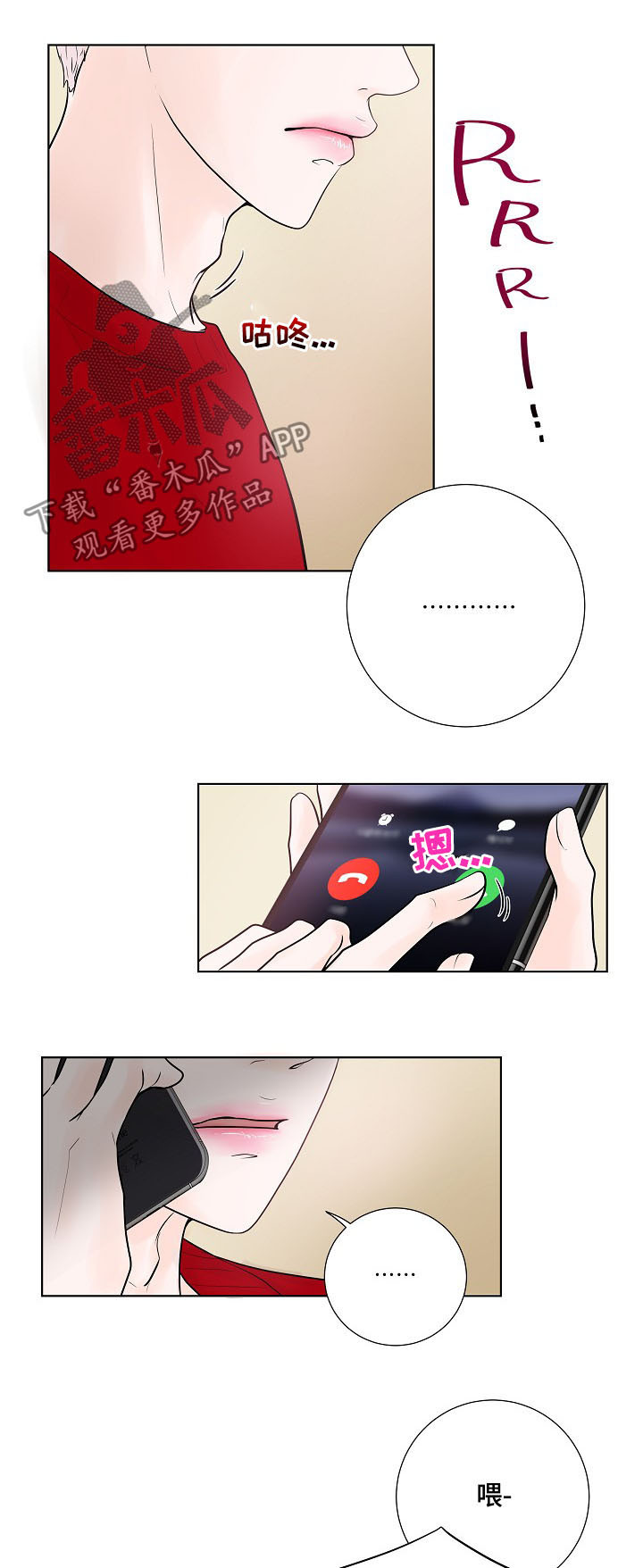 《产品试用员》第25章电话 第11页