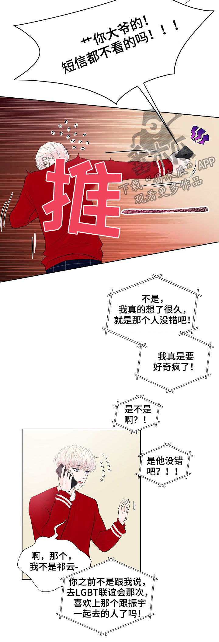 《产品试用员》第25章电话 第12页