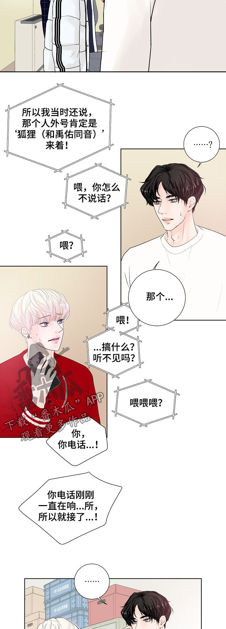 《产品试用员》第25章电话 第14页
