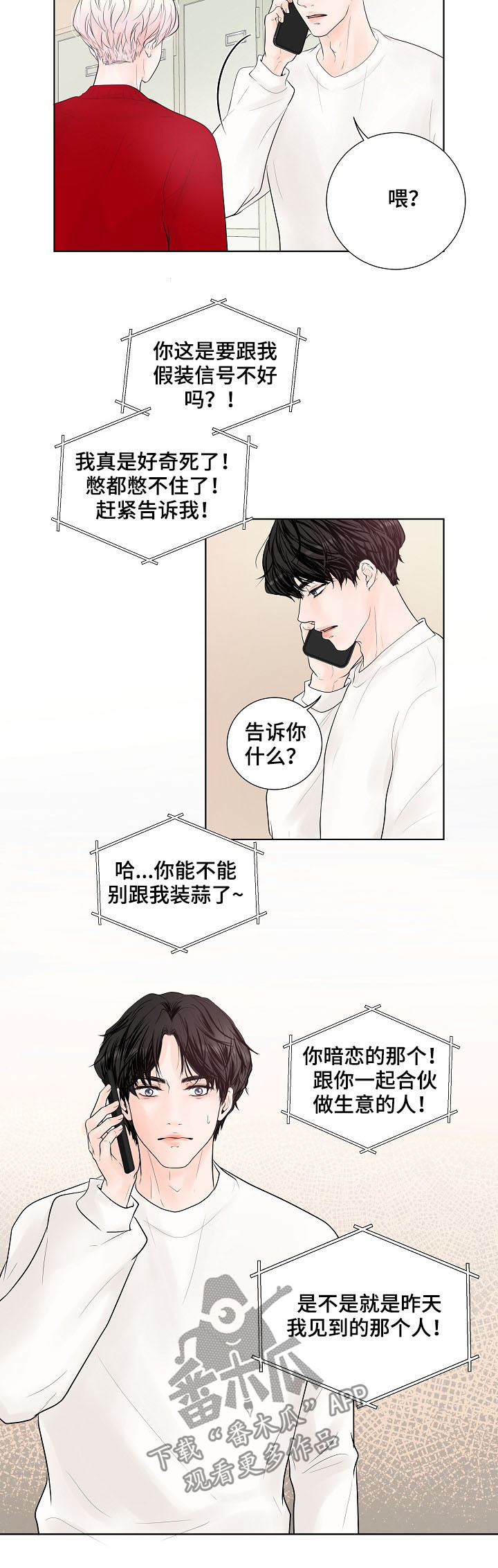 《产品试用员》第25章电话 第15页