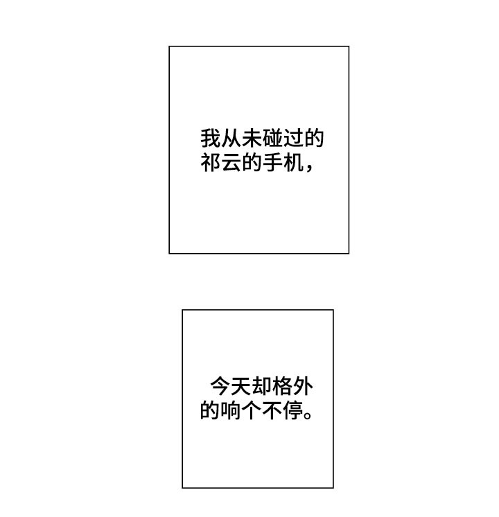 《产品试用员》第25章电话 第1页
