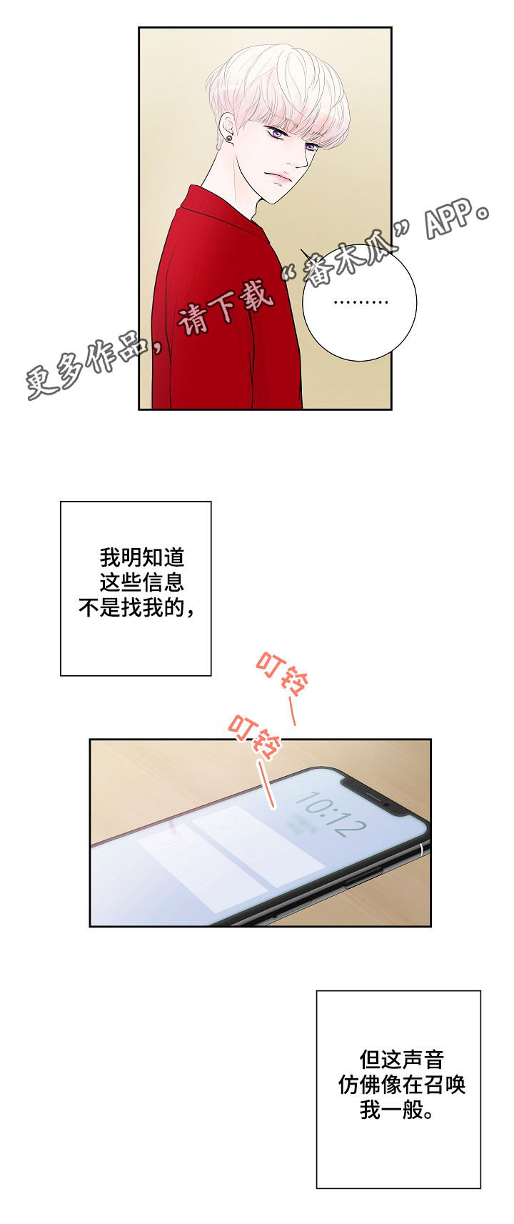 《产品试用员》第25章电话 第2页