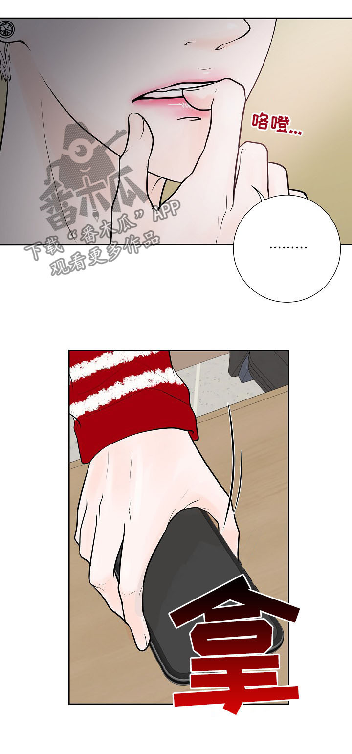 《产品试用员》第25章电话 第3页