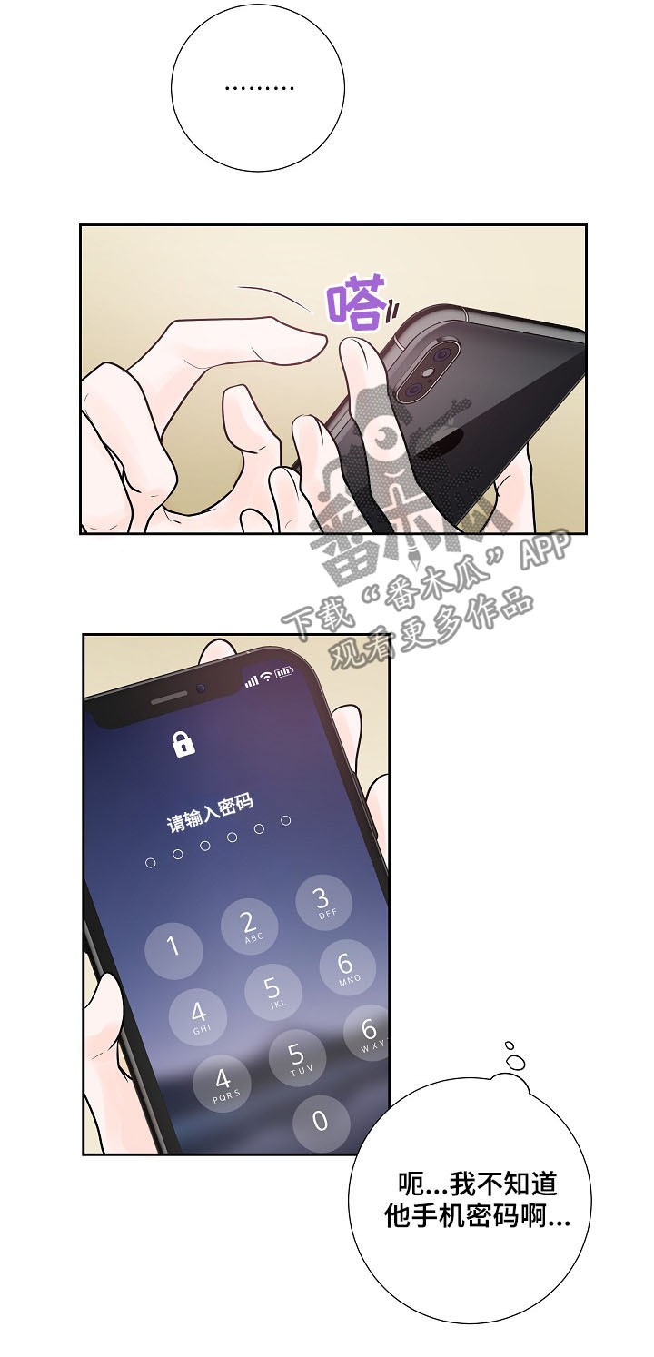 《产品试用员》第25章电话 第4页
