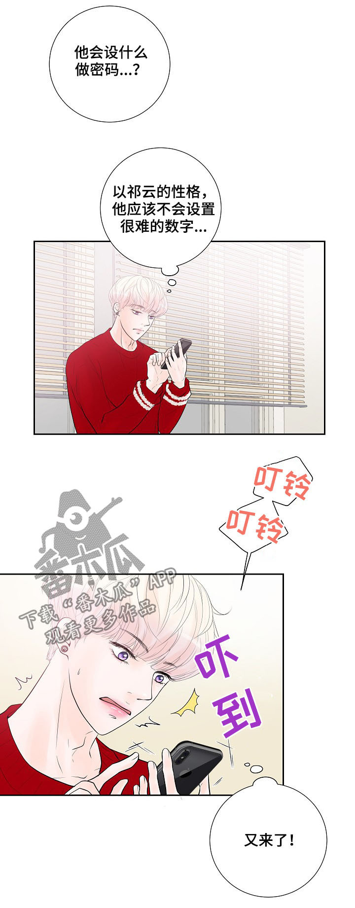 《产品试用员》第25章电话 第5页