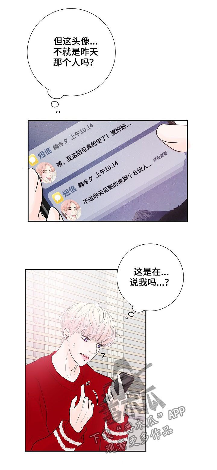 《产品试用员》第25章电话 第6页