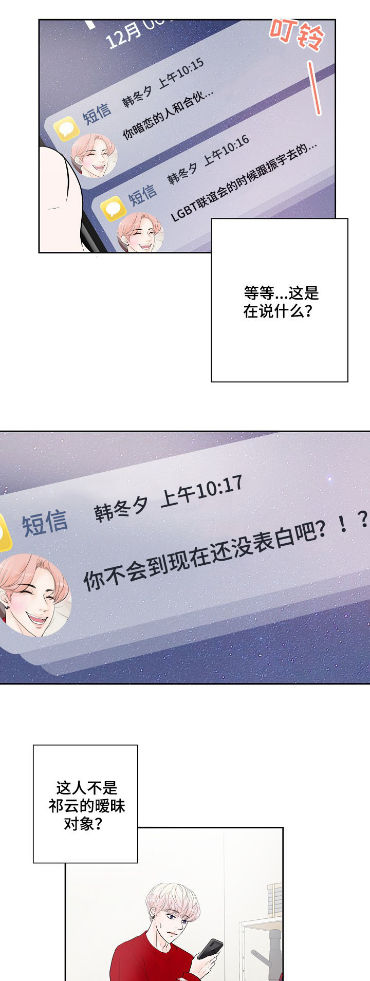 《产品试用员》第25章电话 第7页