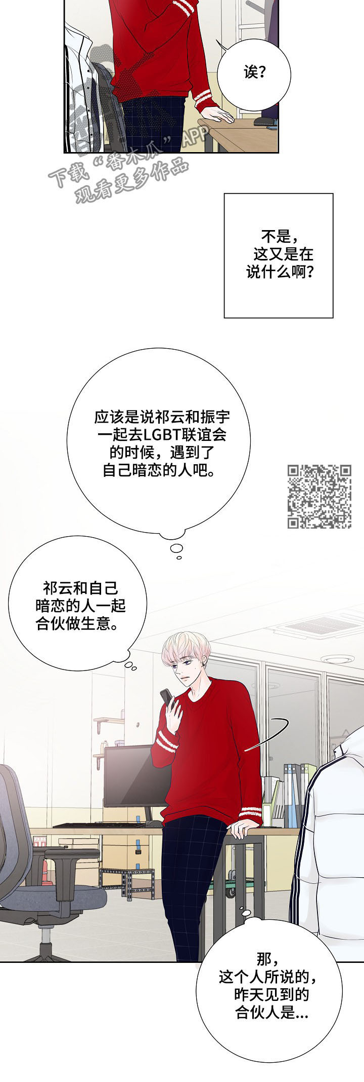 《产品试用员》第25章电话 第8页