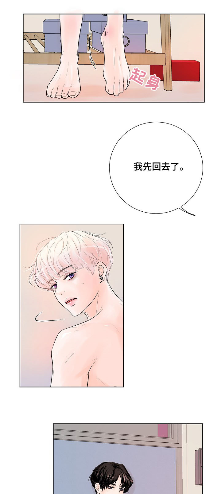 《产品试用员》第23章各有心思 第10页