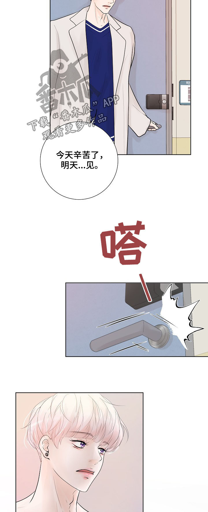《产品试用员》第23章各有心思 第11页