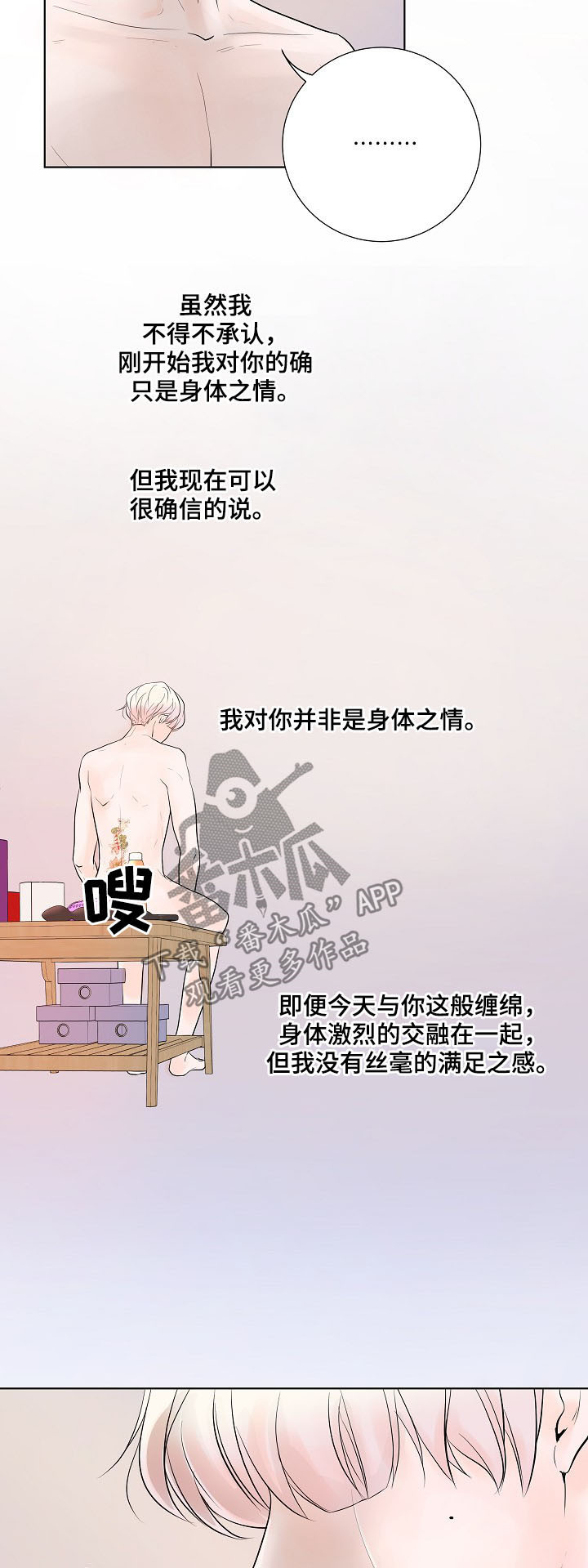 《产品试用员》第23章各有心思 第12页