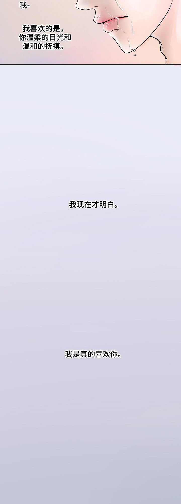《产品试用员》第23章各有心思 第13页